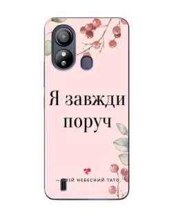Чехол для ZTE Blade L220 с картинкой «Я всегда рядом»