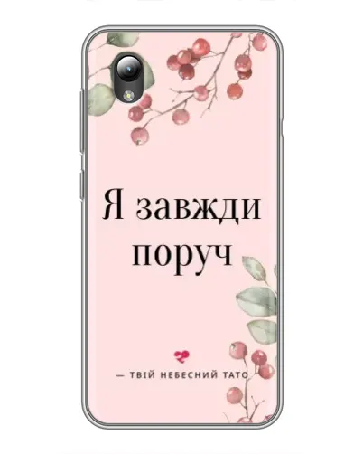Чехол для ZTE Blade L8 с картинкой «Я всегда рядом» Чехол для ZTE Blade L8 с картинкой «Я всегда рядом»