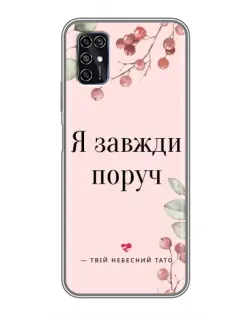 Чехол для ZTE Blade V2020 Smart с картинкой «Я всегда рядом»