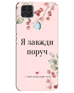 Чехол для ZTE Blade V2020 с картинкой «Я всегда рядом»