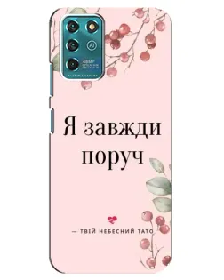 Чехол для ZTE Blade V30 Vita с картинкой «Я всегда рядом»