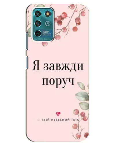 Чехол для ZTE Blade V30 Vita с картинкой «Я всегда рядом»