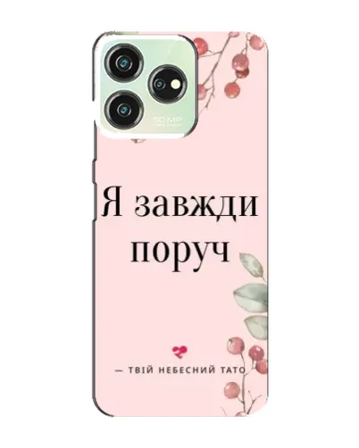 Чехол для ZTE Blade V50 с картинкой «Я всегда рядом» Чехол для ZTE Blade V50 с картинкой «Я всегда рядом»