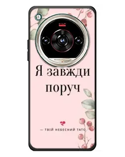 Чохол для ZTE Nubia Focus 2 Ultra з картинкою «Я завжди поруч»