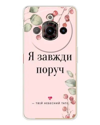 Чехол для ZTE Nubia Focus Pro с картинкой «Я всегда рядом»