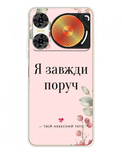 Чехол для ZTE Nubia Music 2 с картинкой «Я всегда рядом» Чехол для ZTE Nubia Music 2 с картинкой «Я всегда рядом»