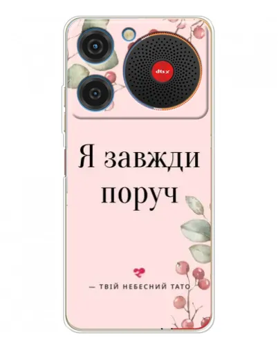 Чехол для ZTE Nubia Music с картинкой «Я всегда рядом» Чехол для ZTE Nubia Music с картинкой «Я всегда рядом»