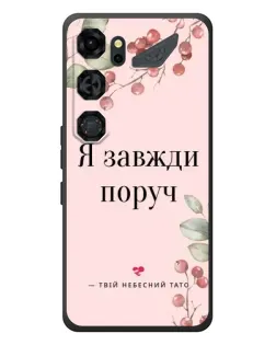 Чехол для ZTE Nubia Neo 5 GT 5G с картинкой «Я всегда рядом»
