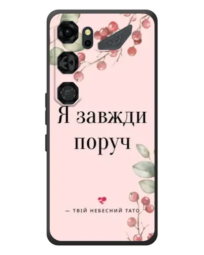 Чехол для ZTE Nubia Neo 5 GT 5G с картинкой «Я всегда рядом» Чехол для ZTE Nubia Neo 5 GT 5G с картинкой «Я всегда рядом»