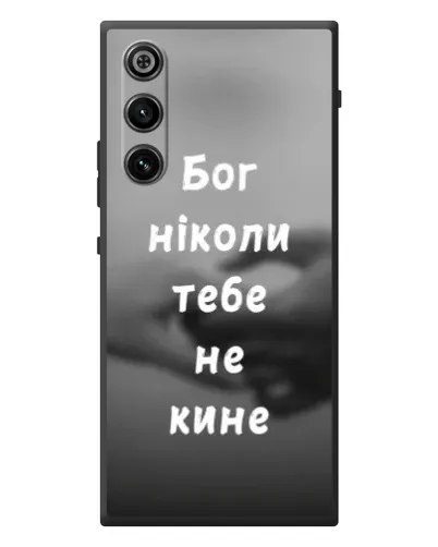 Чехол для ZTE Nubia RedMagic 10 Air с картинкой «Бог не бросит» Чехол для ZTE Nubia RedMagic 10 Air с картинкой «Бог не бросит»