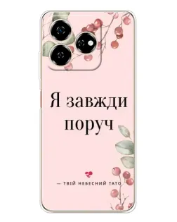 Чехол для ZTE Nubia V60 с картинкой «Я всегда рядом»