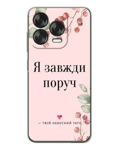 Чехол для ZTE Nubia V70 Design с картинкой «Я всегда рядом»