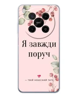 Чехол для ZTE Nubia V70 Max с картинкой «Я всегда рядом»