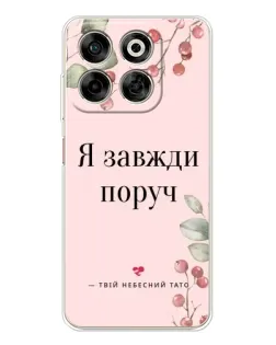Чехол для ZTE Nubia V70 с картинкой «Я всегда рядом»