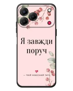 Чехол для ZTE Nubia V80 Design с картинкой «Я всегда рядом»