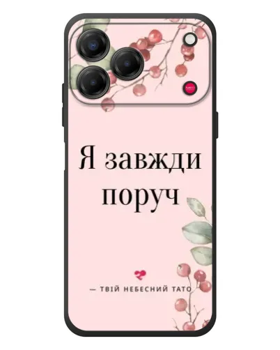 Чехол для ZTE Nubia V80 Design с картинкой «Я всегда рядом» Чехол для ZTE Nubia V80 Design с картинкой «Я всегда рядом»