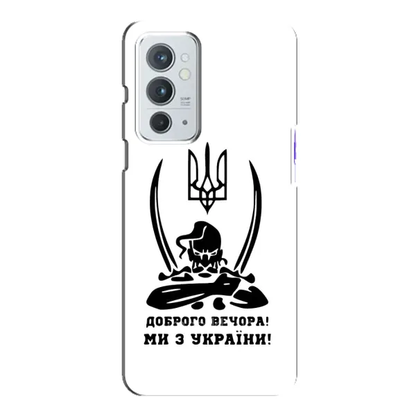 Чохол з принтом «Доброго вечора» для OnePlus 9RT
