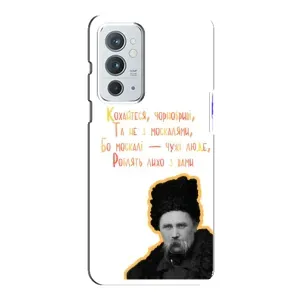 Чохли для OnePlus 9RT с принтом Тараса Шевченко (AlphaPrint) (Т.Шевченко)
