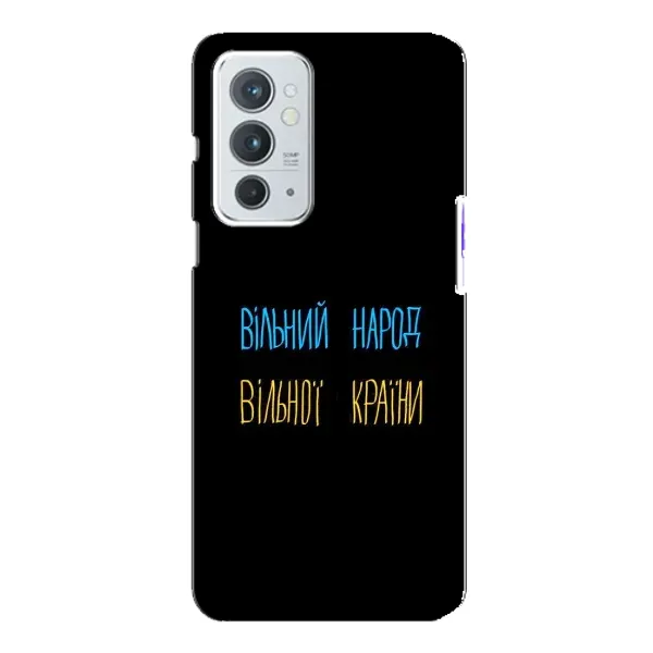 Чохол з принтом «Вільний Народ» для OnePlus 9RT
