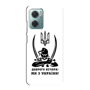 Чохли (Доброго вечора, ми за України) для Сяоми Редмі Ноут 11Е (AlphaPrint) (Доброго вечора)