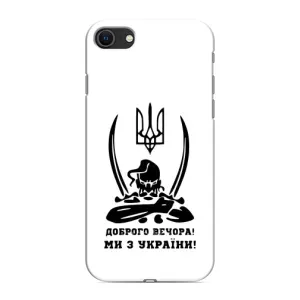 Чехлы Доброго вечора, ми за України для Айфон 8 (AlphaPrint) (Доброго вечора)