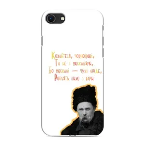 Чехлы для iPhone 8 с принтом Тараса Шевченко (AlphaPrint) (Т.Шевченко)
