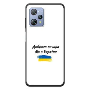Чехлы Доброго вечора, ми за України для Блацвью А53 (AlphaPrint) (С Украины)