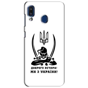 Чохли (Доброго вечора, ми за України) для Samsung Galaxy A20 2019 (А205F) (AlphaPrint) (Доброго вечора)