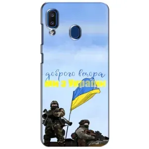 Чохли (Доброго вечора, ми за України) для Samsung Galaxy A20 2019 (А205F) (AlphaPrint) (Ми з України)