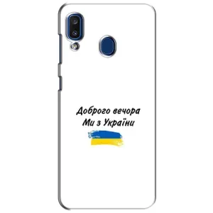 Чохли (Доброго вечора, ми за України) для Samsung Galaxy A20 2019 (А205F) (AlphaPrint) (З України)