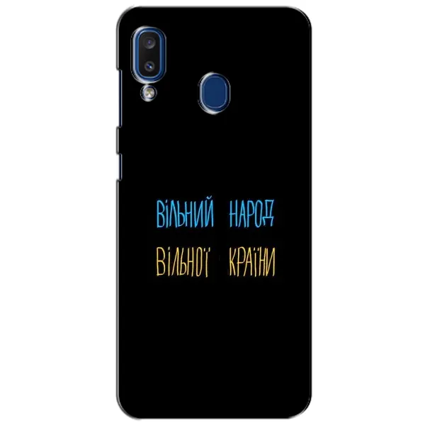 Чохол з принтом «Вільний Народ» для Samsung Galaxy a20 2019 (A205F)