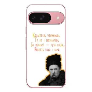 Чохли для Google Pixel 10 с принтом Тараса Шевченко (AlphaPrint) (Т.Шевченко)