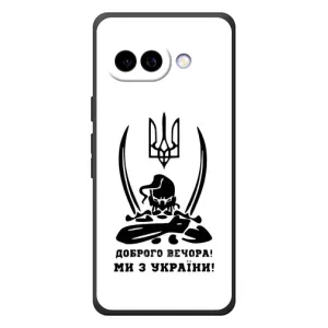 Чехлы Доброго вечора, ми за України для Гугл Пиксель 10а (AlphaPrint) (Доброго вечора)