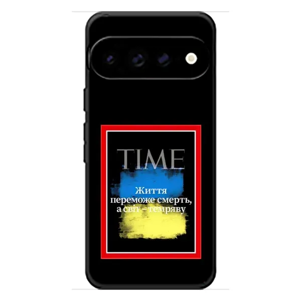 Чохол з принтом «Переможе добро» для Google Pixel 11 Pro XL