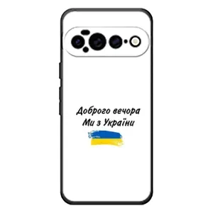 Чехлы Доброго вечора, ми за України для Гугл Пиксель 11 Про ХЛ (AlphaPrint) (С Украины)