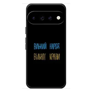 Чохли (Доброго вечора, ми за України) для Гугл Піксель 11 Про (AlphaPrint) (Вільний Народ)