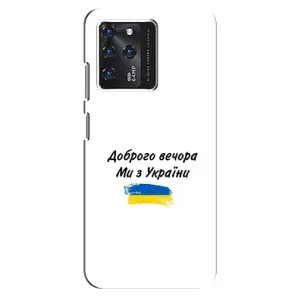Чохли (Доброго вечора, ми за України) для Гугл Піксель 2 ХЛ (AlphaPrint) (З України)