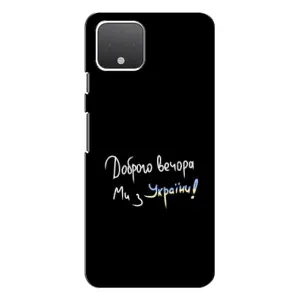 Чехлы Доброго вечора, ми за України для Гугл Пиксель 4 Хл (AlphaPrint) (Ми с Украины)