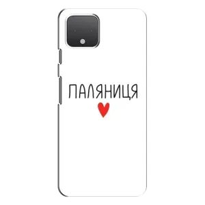 Чехлы Доброго вечора, ми за України для Гугл Пиксель 4 Хл (AlphaPrint) (Паляниця)
