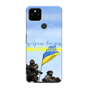 Чохли (Доброго вечора, ми за України) для Гугл Піксель 5 (AlphaPrint) (Ми з України)