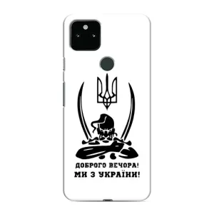 Чехлы Доброго вечора, ми за України для Гугл Пиксель 5а (AlphaPrint) (Доброго вечора)
