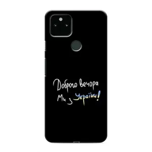 Чехлы Доброго вечора, ми за України для Гугл Пиксель 5а (AlphaPrint) (Ми с Украины)