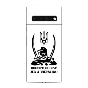 Чохли (Доброго вечора, ми за України) для Гугл Піксель 6 Про (AlphaPrint) (Доброго вечора)