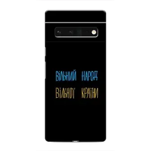 Чохли (Доброго вечора, ми за України) для Гугл Піксель 6 Про (AlphaPrint) (Вільний Народ)