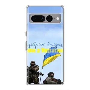 Чохли (Доброго вечора, ми за України) для Гугл Піксел 7 Про (AlphaPrint) (Ми з України)