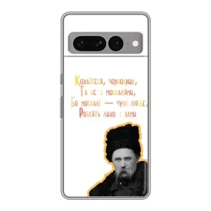 Чохли для Google Pixel 7 Pro с принтом Тараса Шевченко (AlphaPrint) (Т.Шевченко)