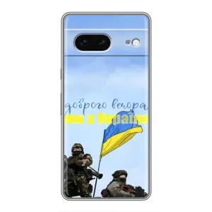 Чохли (Доброго вечора, ми за України) для Гугл Піксель 7 (AlphaPrint) (Ми з України)