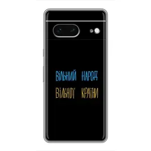 Чохли (Доброго вечора, ми за України) для Гугл Піксель 7 (AlphaPrint) (Вільний Народ)