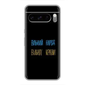 Чохли (Доброго вечора, ми за України) для Гугл Пiксель 8 Про (AlphaPrint) (Вільний Народ)