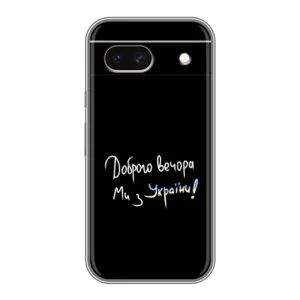 Чохли (Доброго вечора, ми за України) для Гугл Піксель 8А (AlphaPrint) (Ми з України)